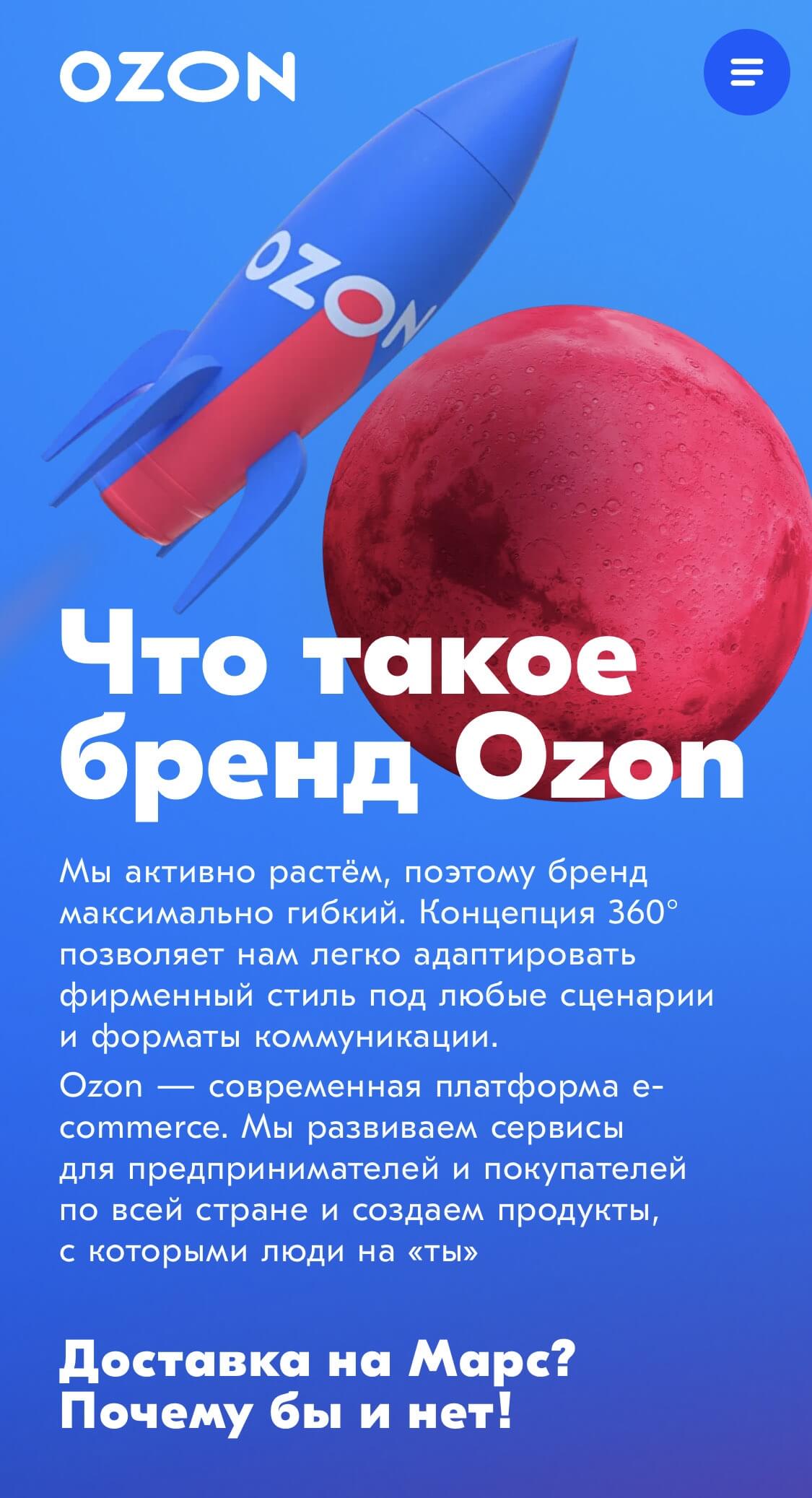 брендбук Ozon