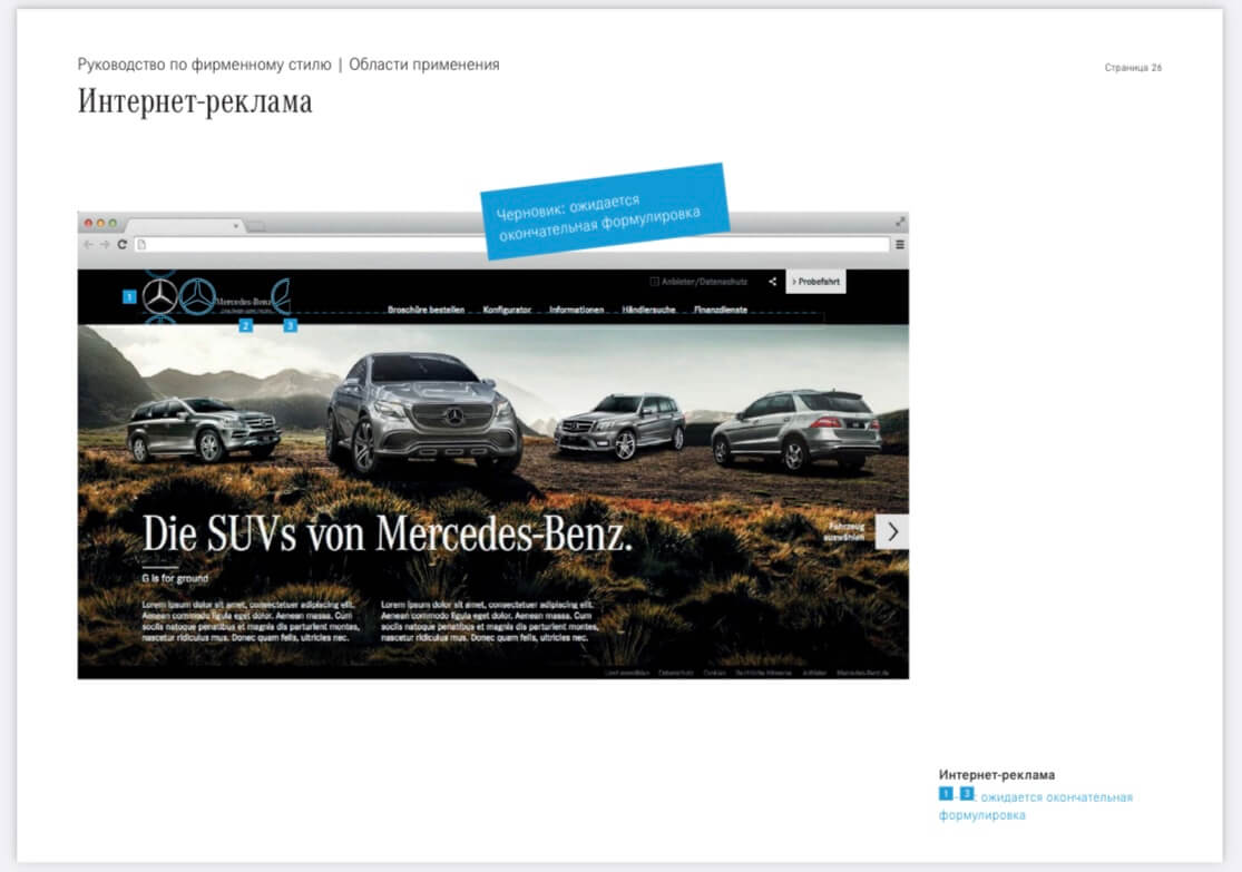 интернет-реклама Mercedes-Benz