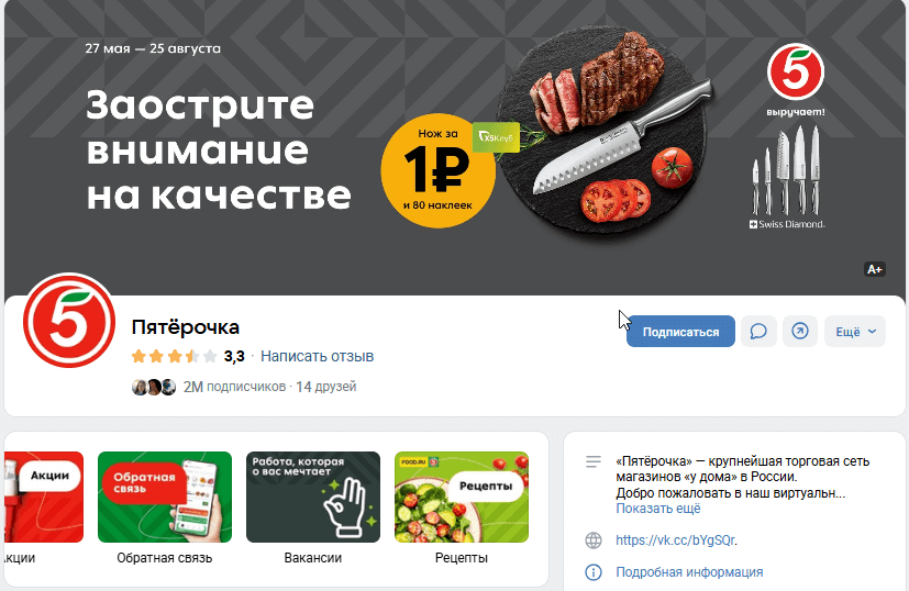 пятерочка