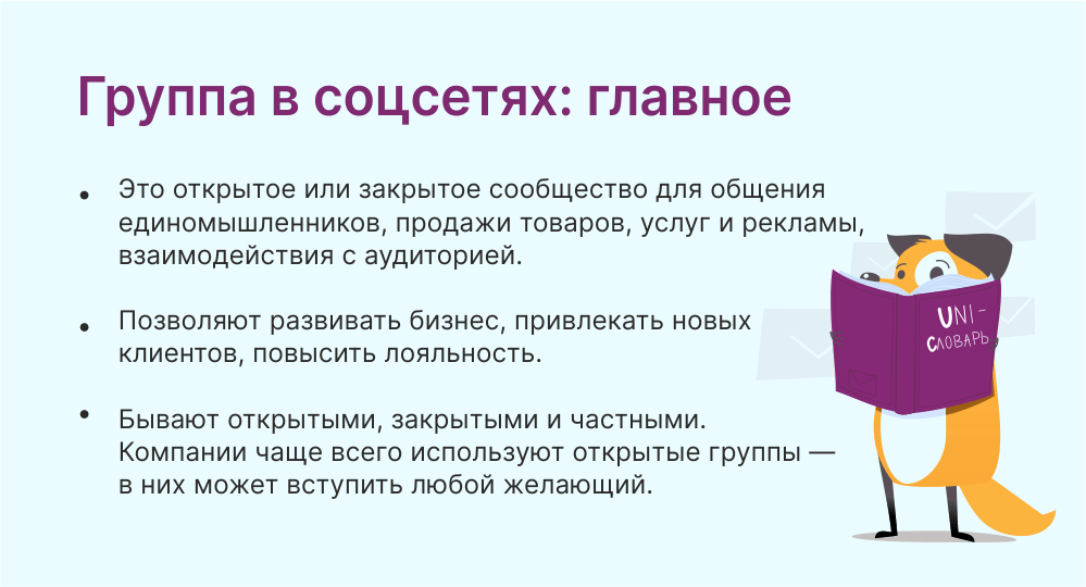 группа в соцсетях это