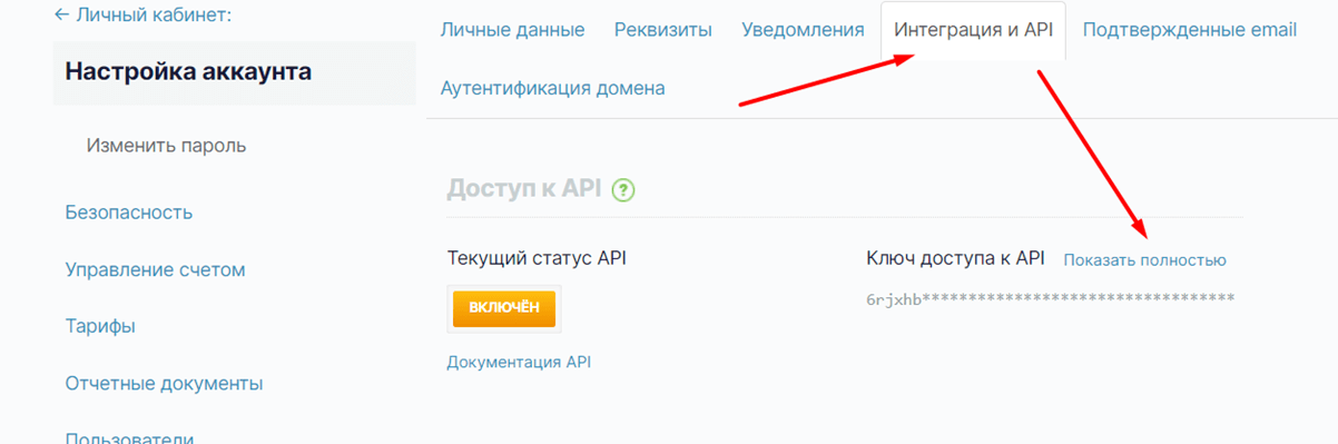 где найти API ключ