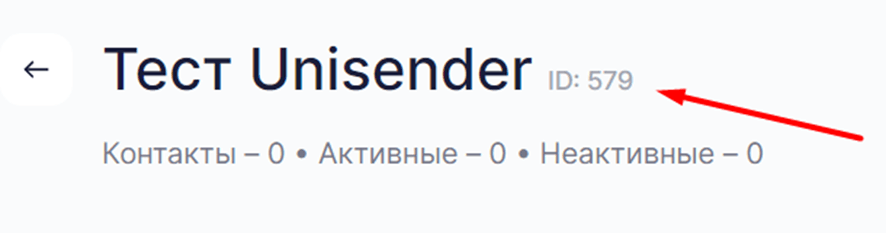  ID списка