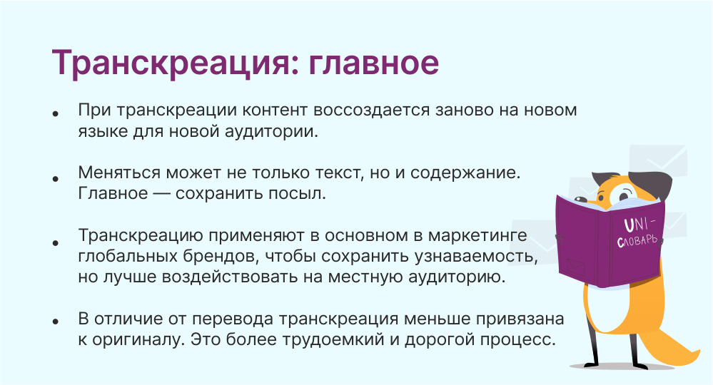 транскреация это