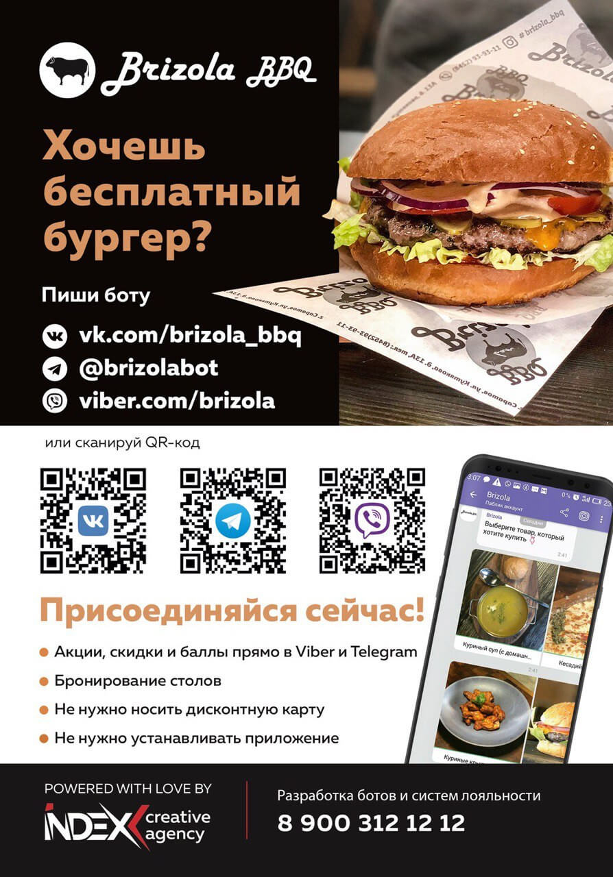 Пример листовки с QR-кодом