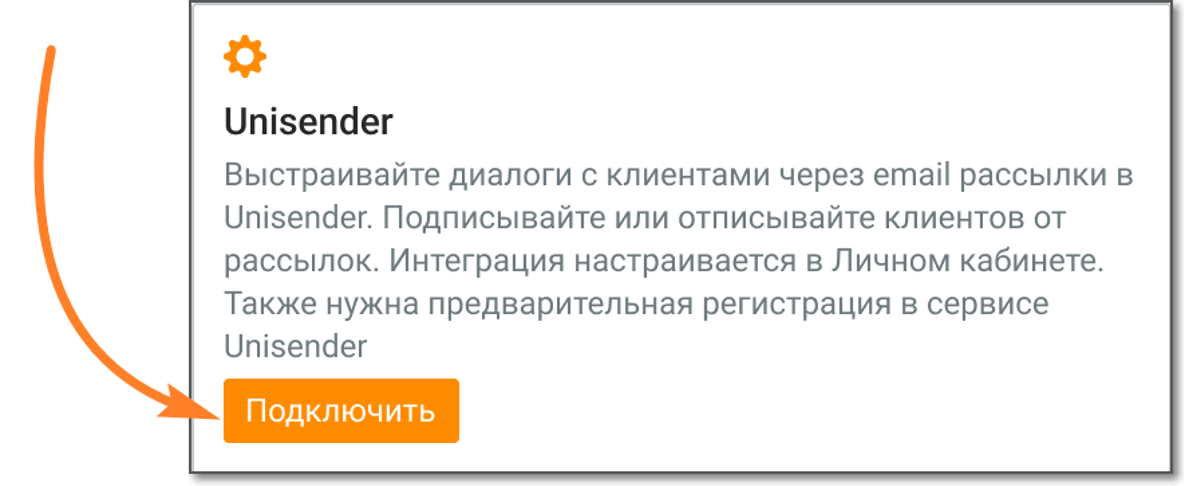 как настроить интеграцию Unisender и Mango Office 