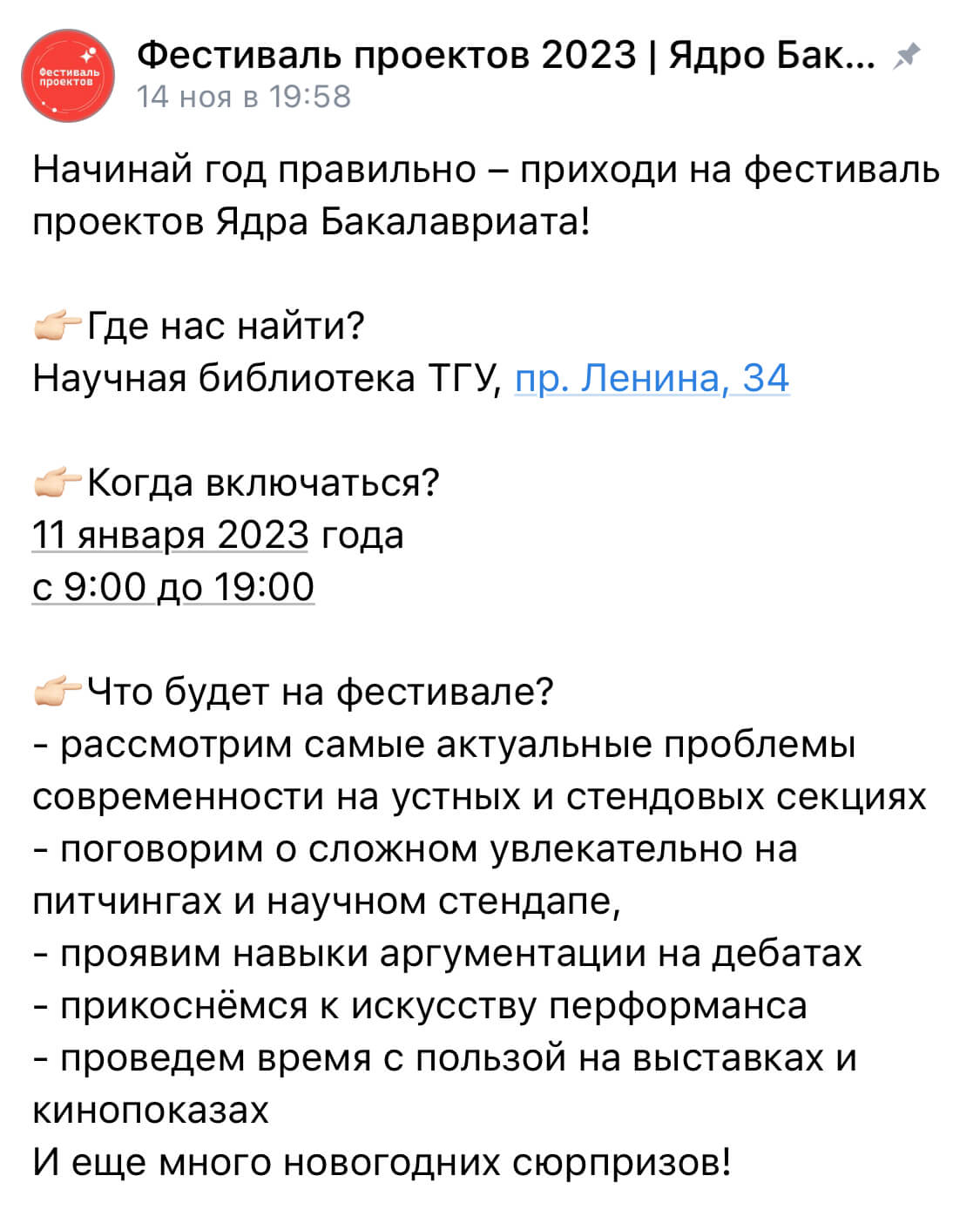 анонс мероприятия в VK 