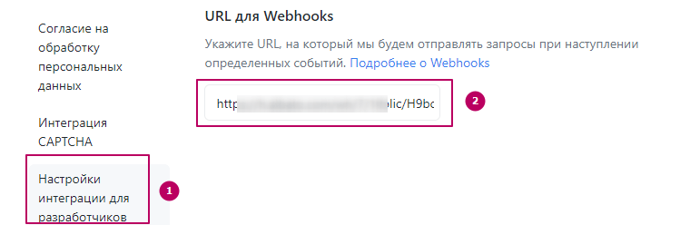 как настроить интеграцию Unisender с Jivosite