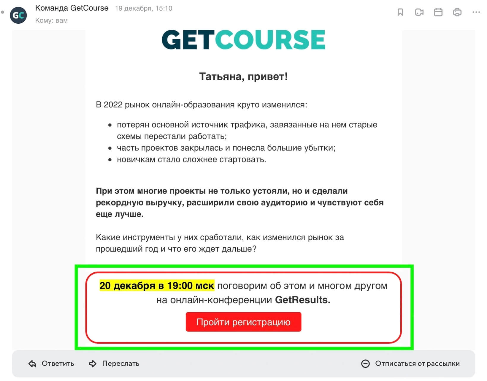 продвижение ивента по email 