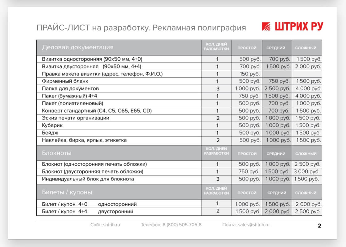 информационный прайс-лист 