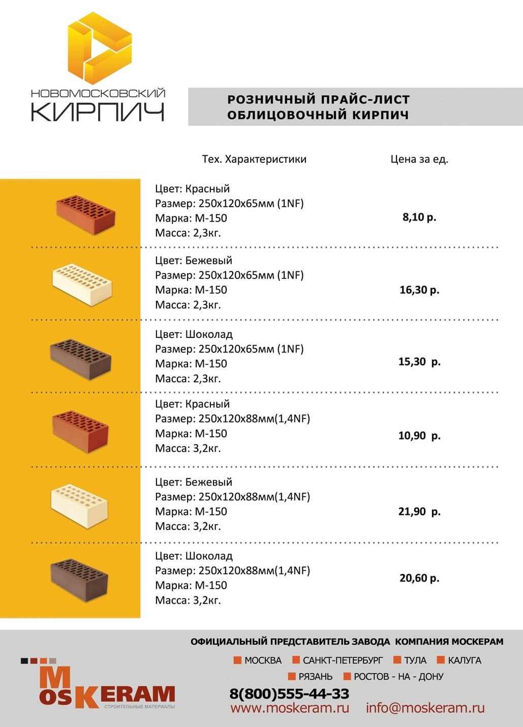 презентационный прайс-лист 