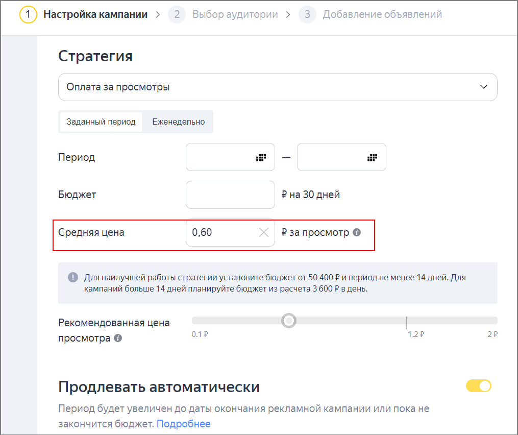 Цена за просмотр в Директе