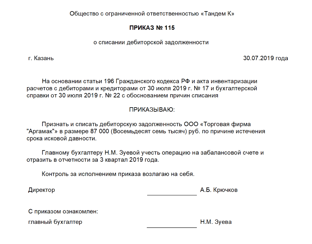 Без срока давности приказ