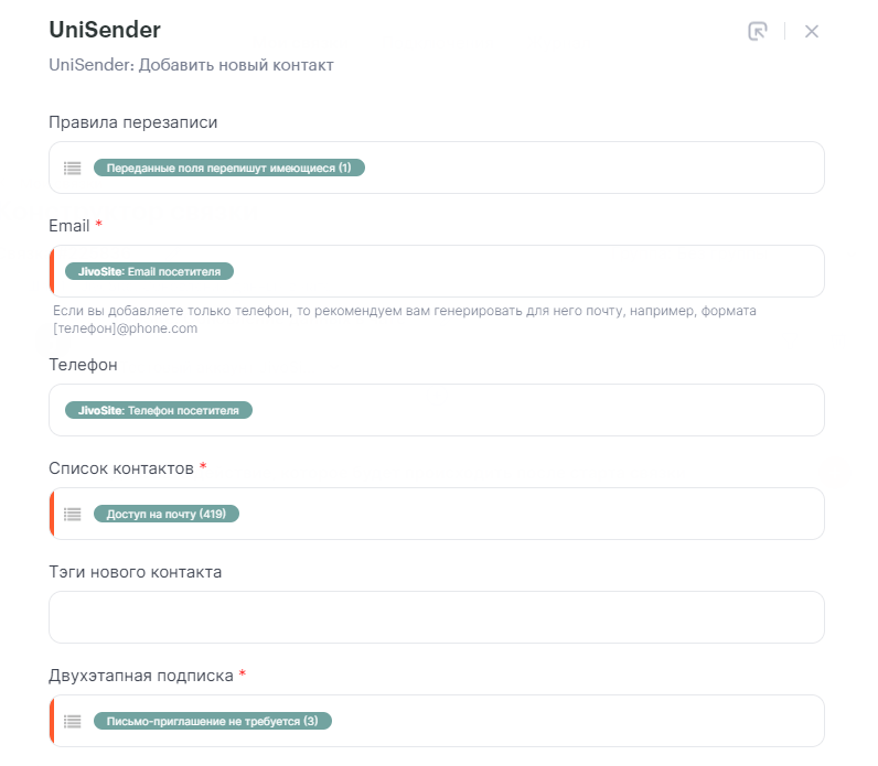 как настроить интеграцию Unisender с Jivosite