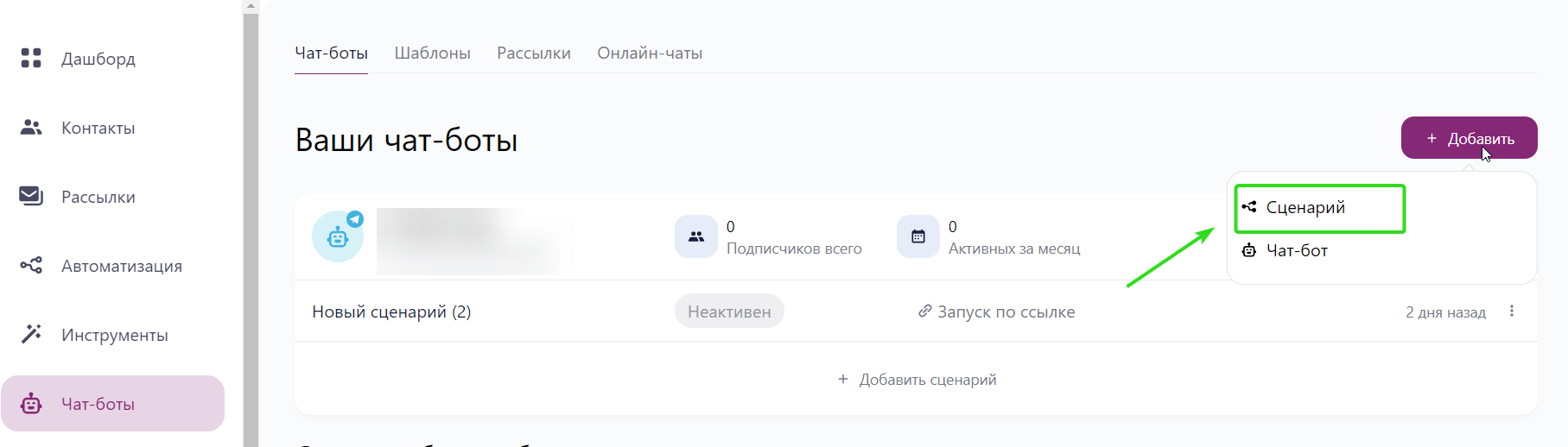 как создать бота