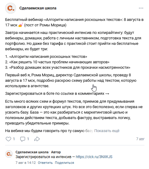 сделаем пост