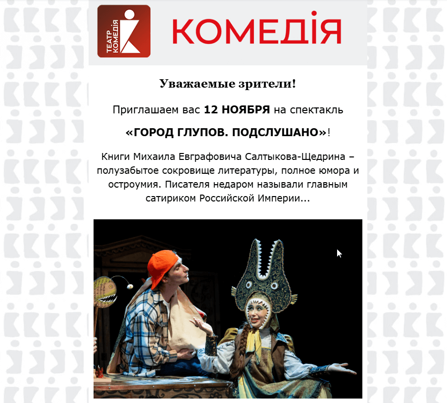 Рассылка театра