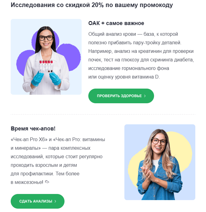 Рассылка Гемотеста