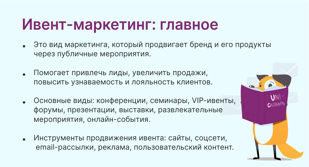 ивент-маркетинг это