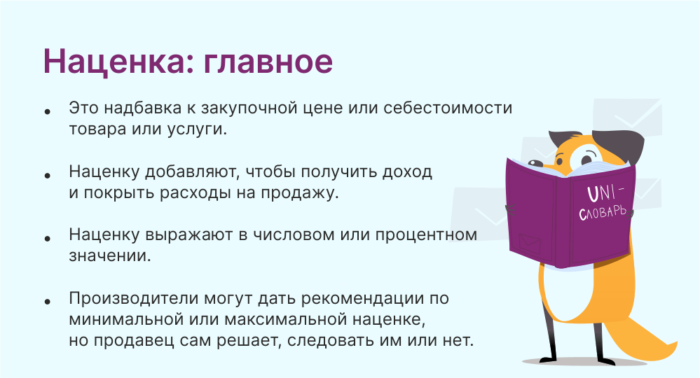 Наценка: что это такое и как ее посчитать | Unisender