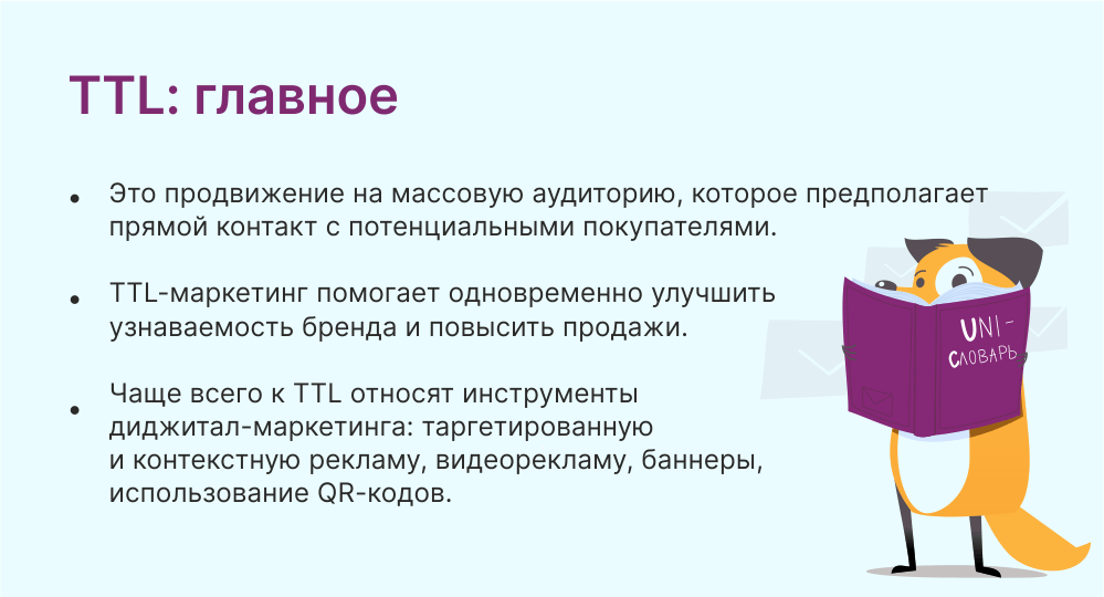 что такое Ttl что такое Ttl