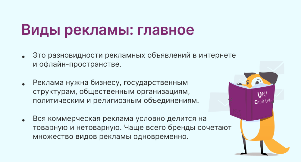 Реклама — что это и зачем нужна основные виды рекламы