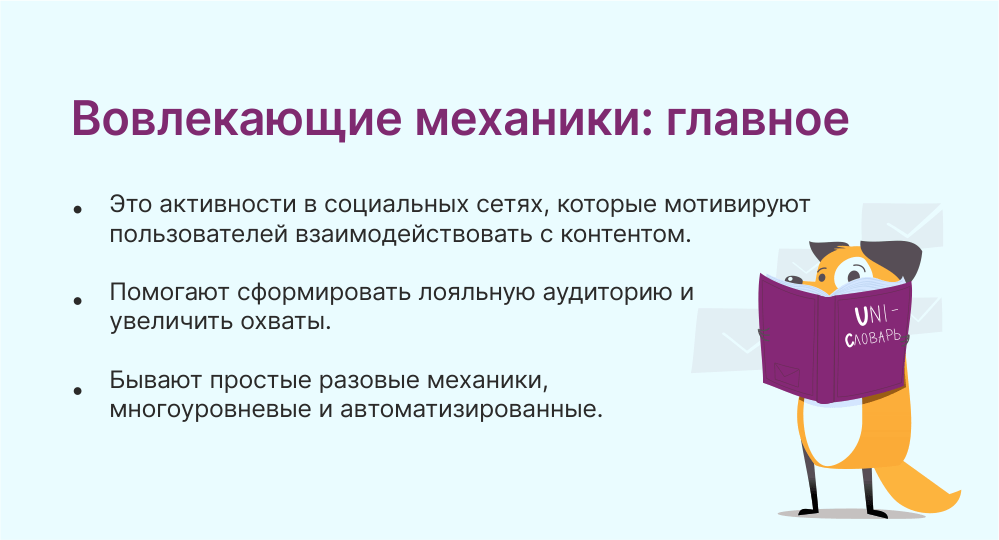 вовлекающие механики это