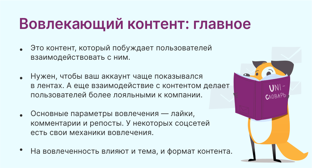 вовлекающий контент это