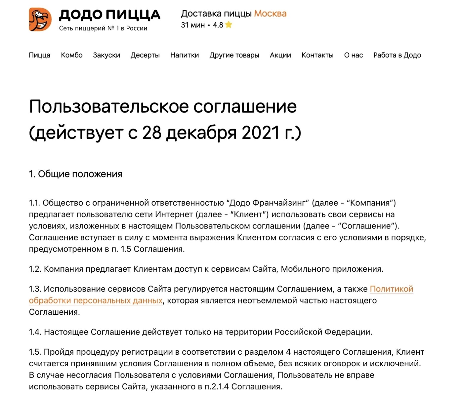 Нарушение пользовательского соглашения