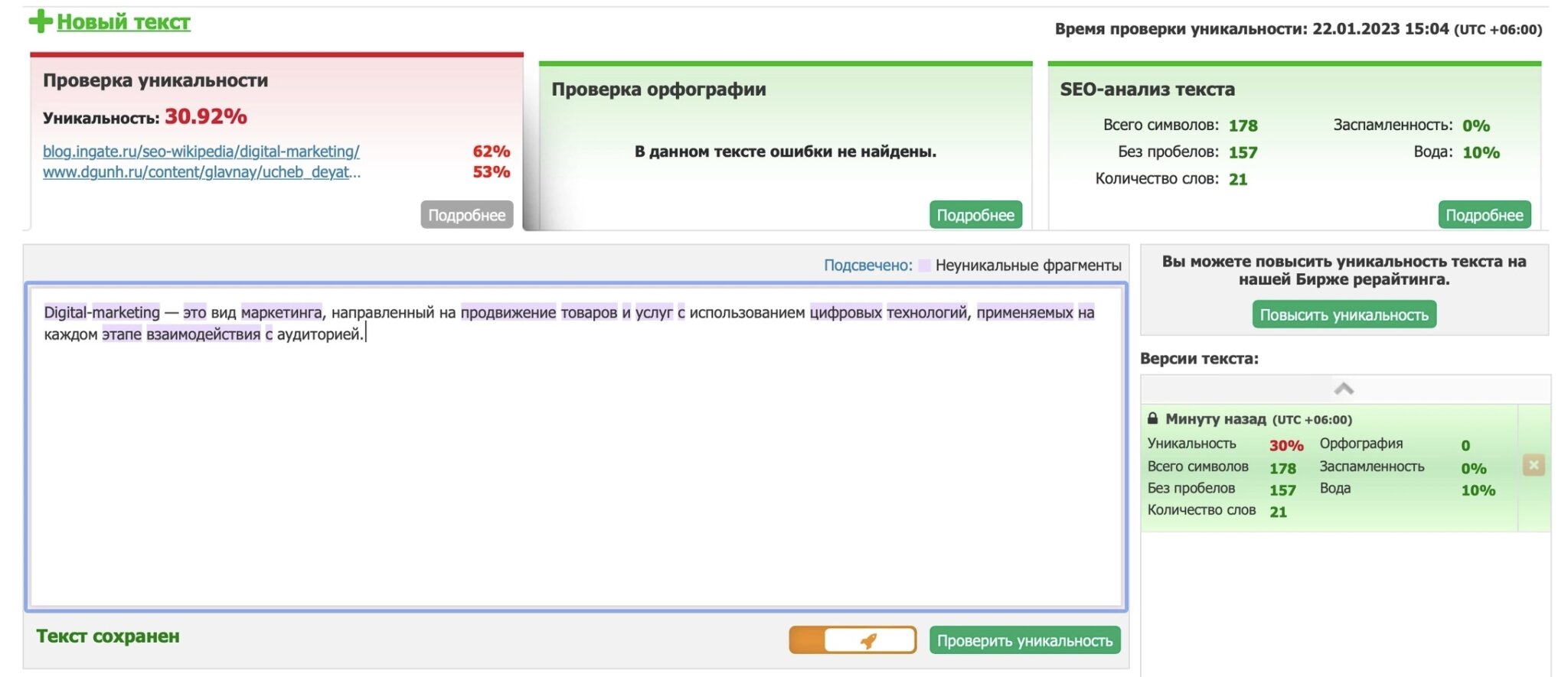 Программы для повышения уникальности текста. Повысить уникальность текста. сферы применения рерайтинга. (факультет рерайтинга.