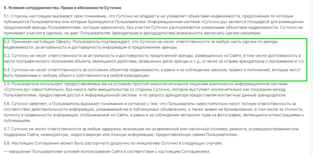 Пользовательское соглашение 6. Пользовательское соглашение.