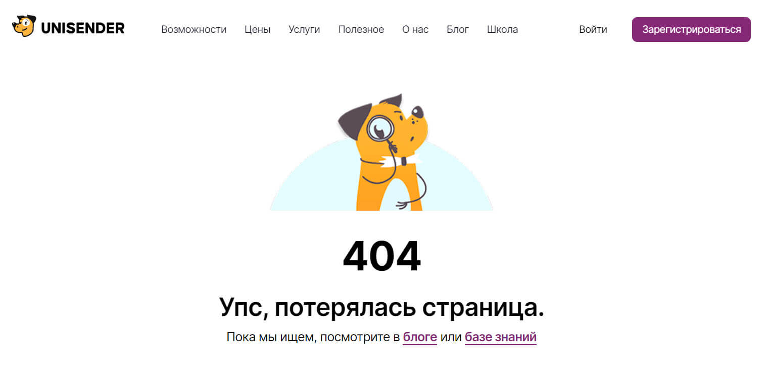 Ошибка 404 на сайте Unisender 