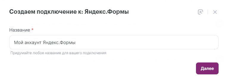 как настроить интеграцию Unisender с Яндекс Формами 