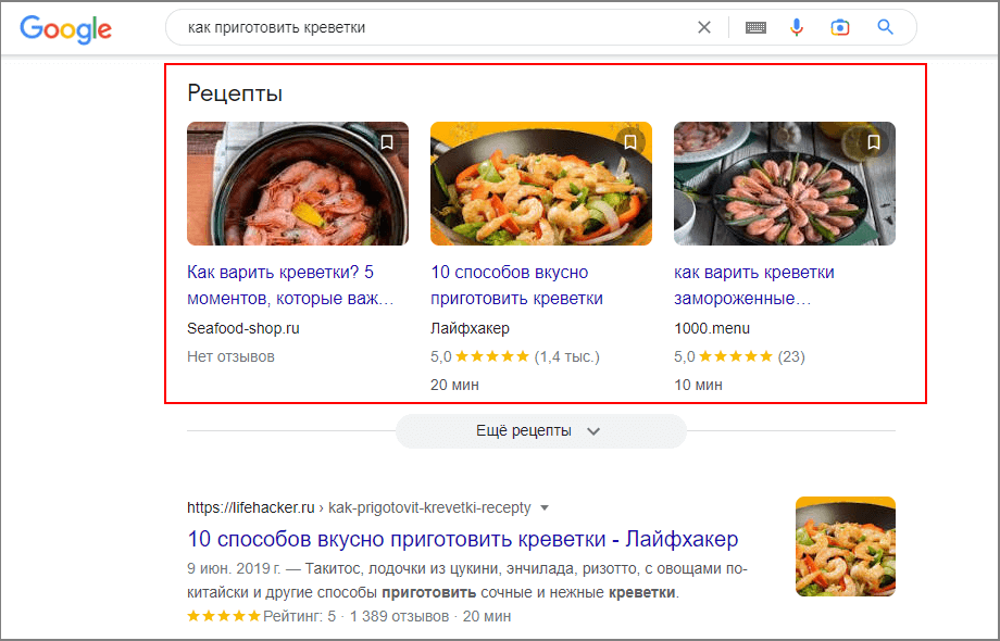 Расширенные сниппеты для сайтов с рецептами в Google