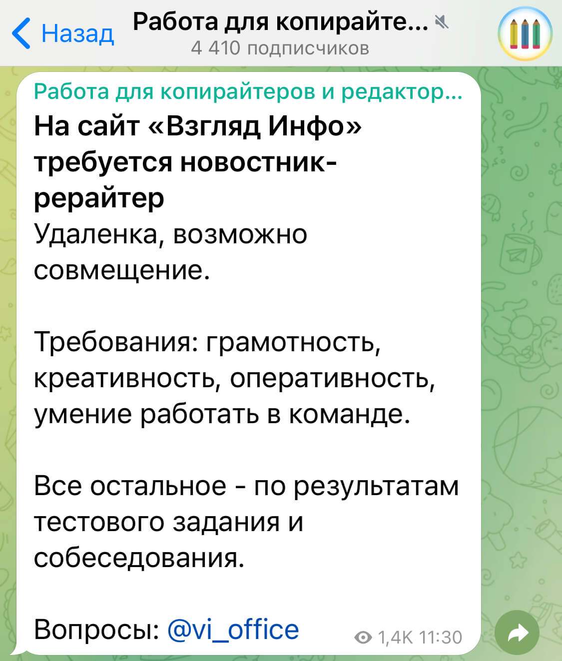 вакансия в Telegram