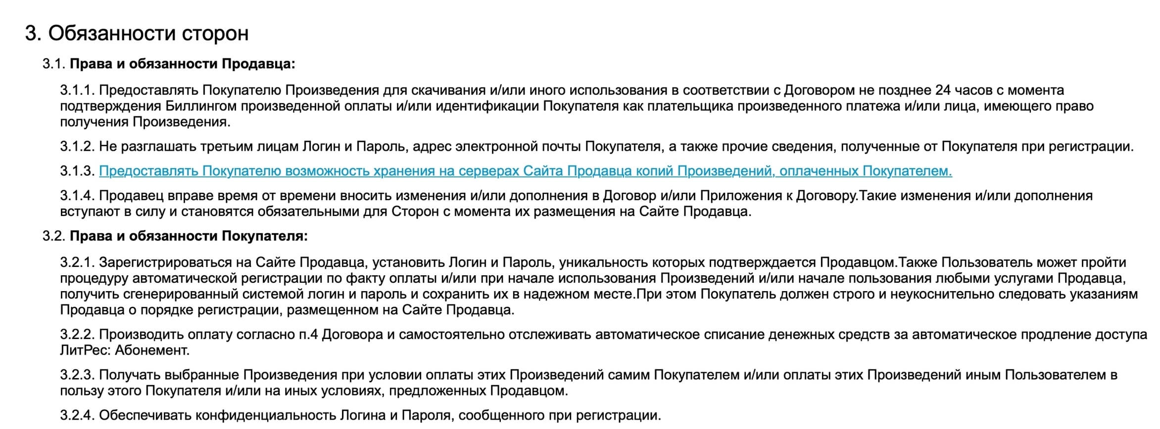 Пользовательское соглашение: основные правила