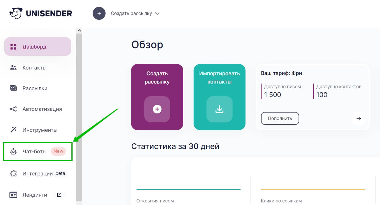 Как перенести чат-бота из другого сервиса в Unisender