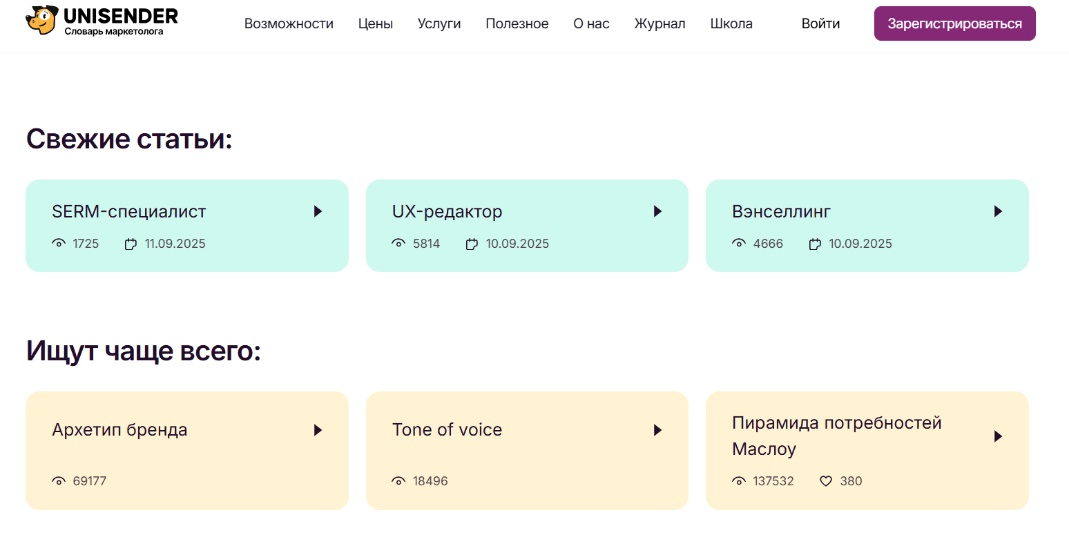 Рекомендации статей в Словаре Unisender