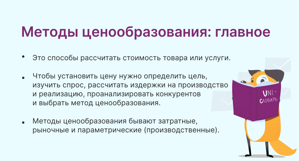 методы ценообразования это