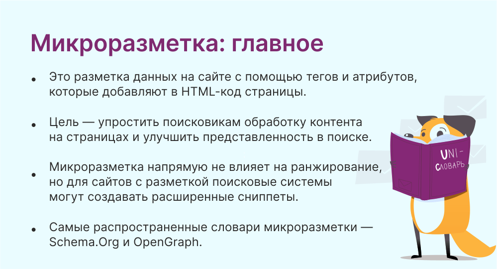 микроразметка это