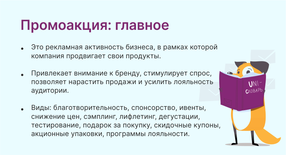 промоакция это