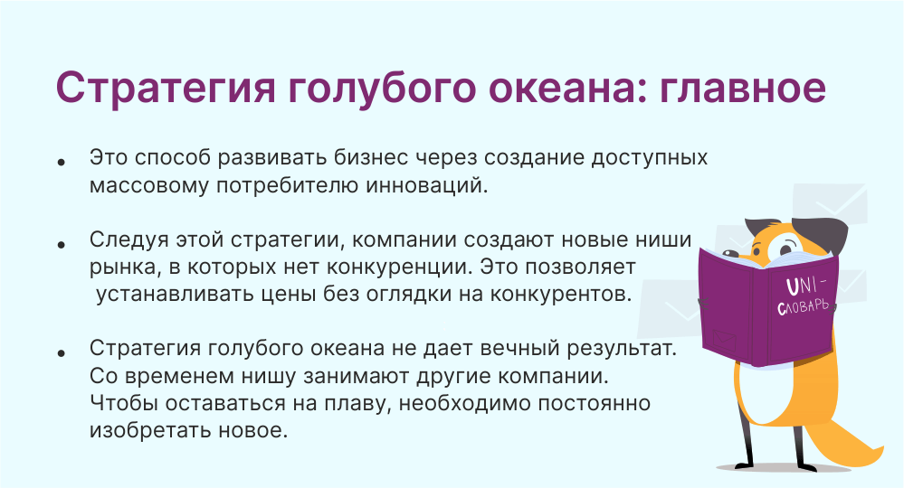 Стратегия голубого океана в бизнесе: главные принципы и инструменты |  Unisender