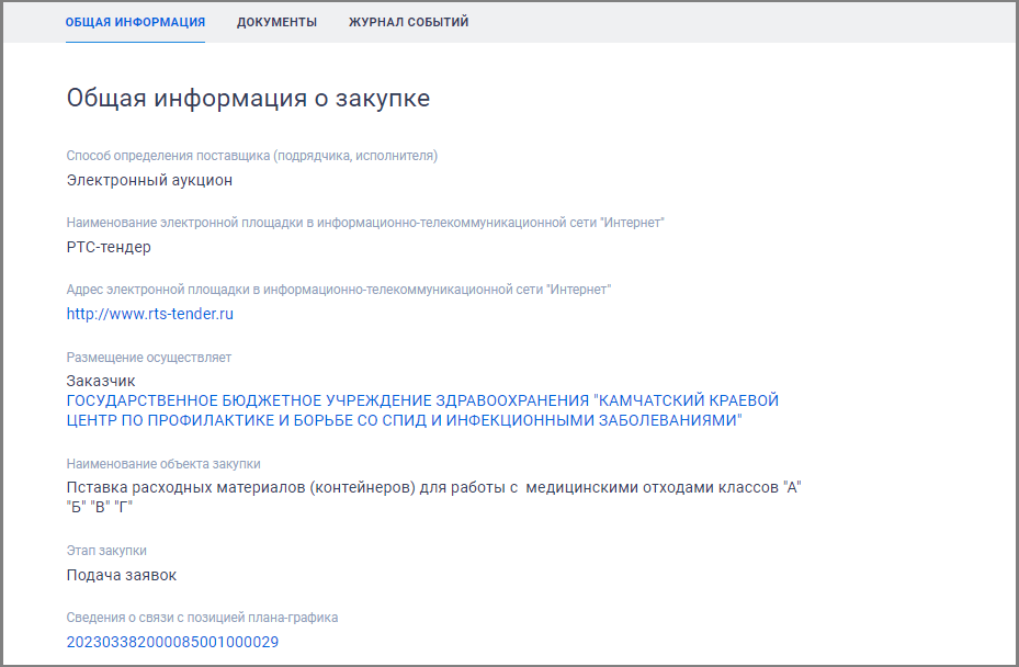 Информация о закупках на портале ЕИС