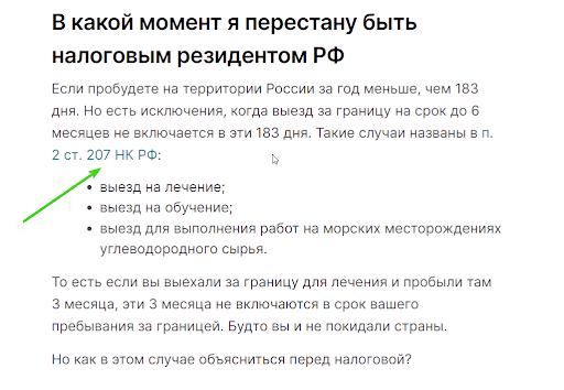 скрин статьи из блога Unisender со ссылкой на закон