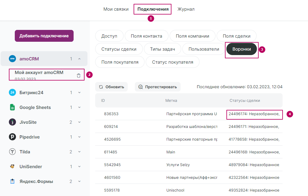  где найти код статуса сделки