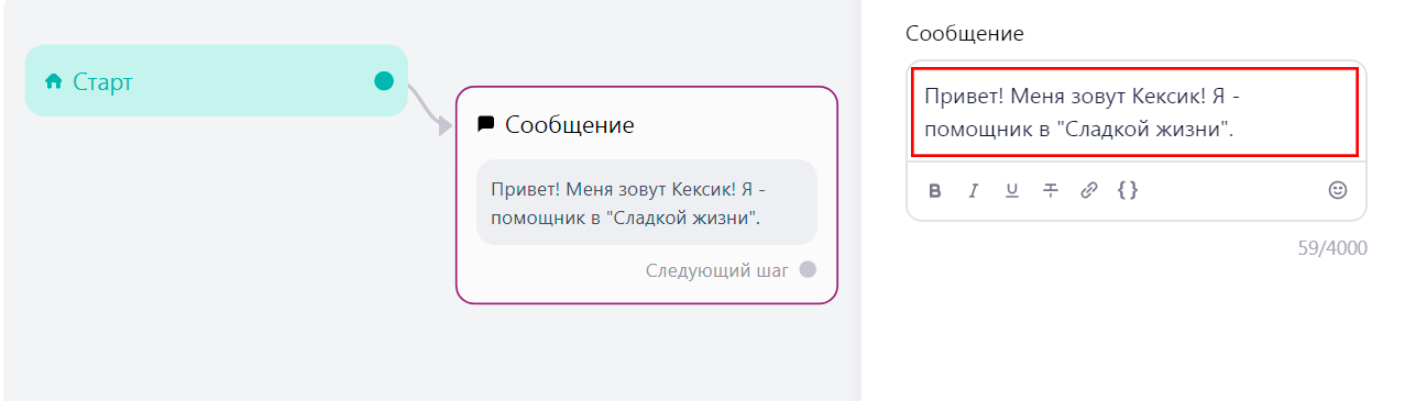 Как добавить текст в приветственное сообщение чат-бота