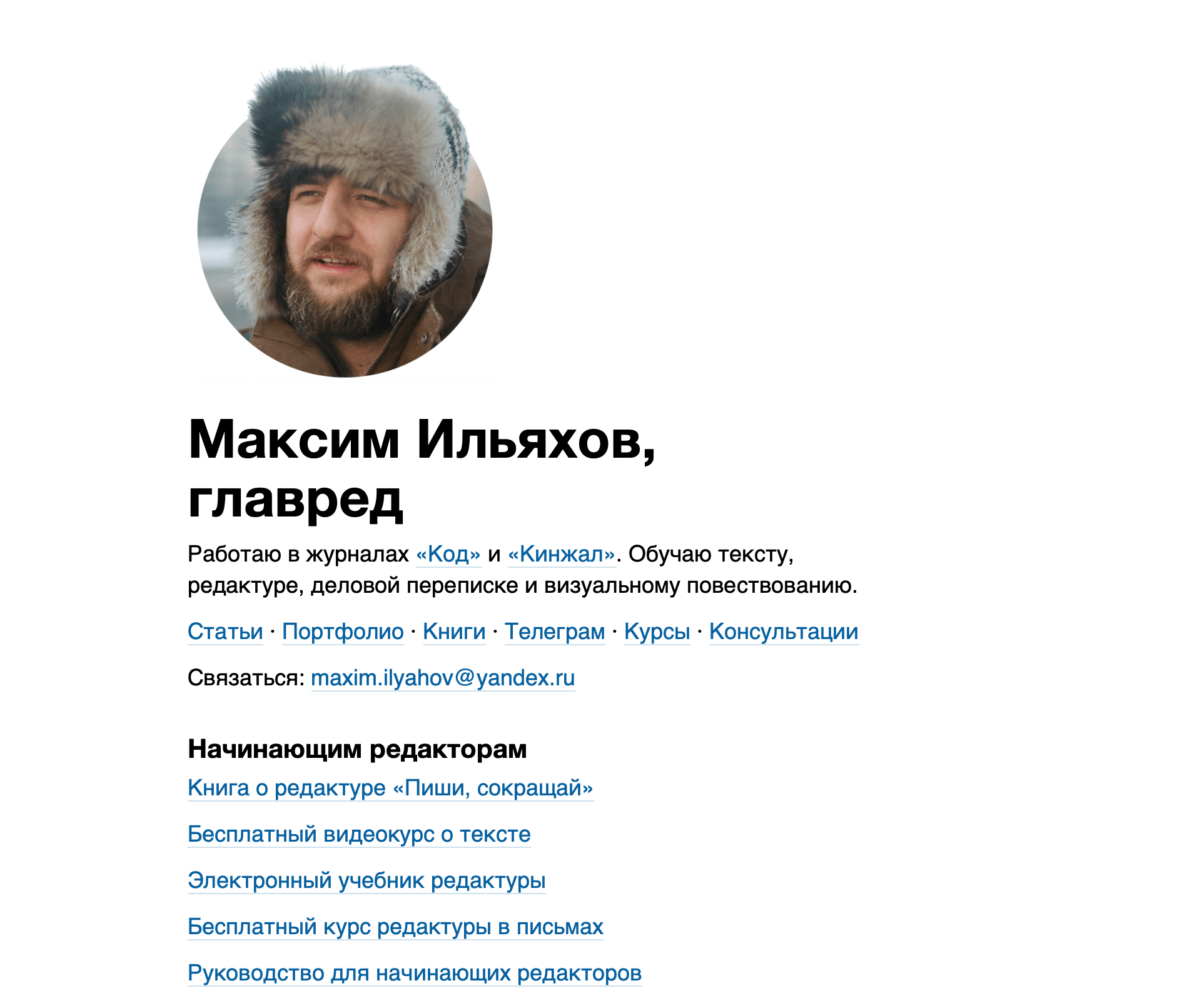 сайт Максима Ильяхова
