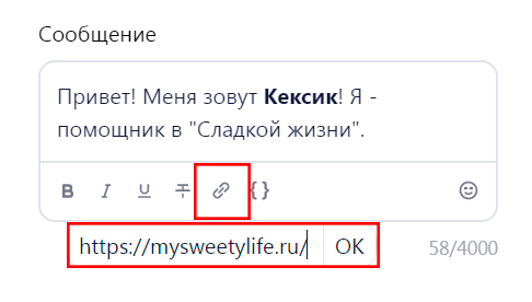 Как вставить ссылку в приветственное сообщение чат-бота