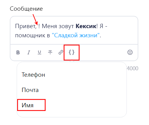 Как добавить имя пользователя в приветствии чат-бота