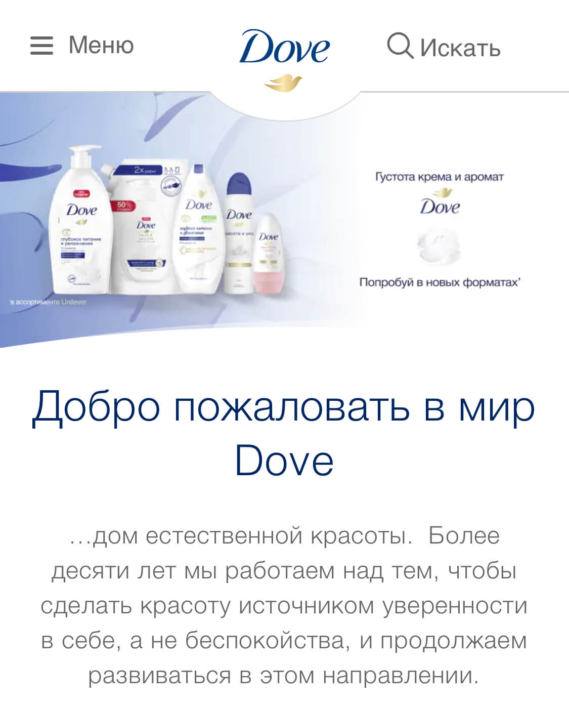 акцент на эмоции в Dove