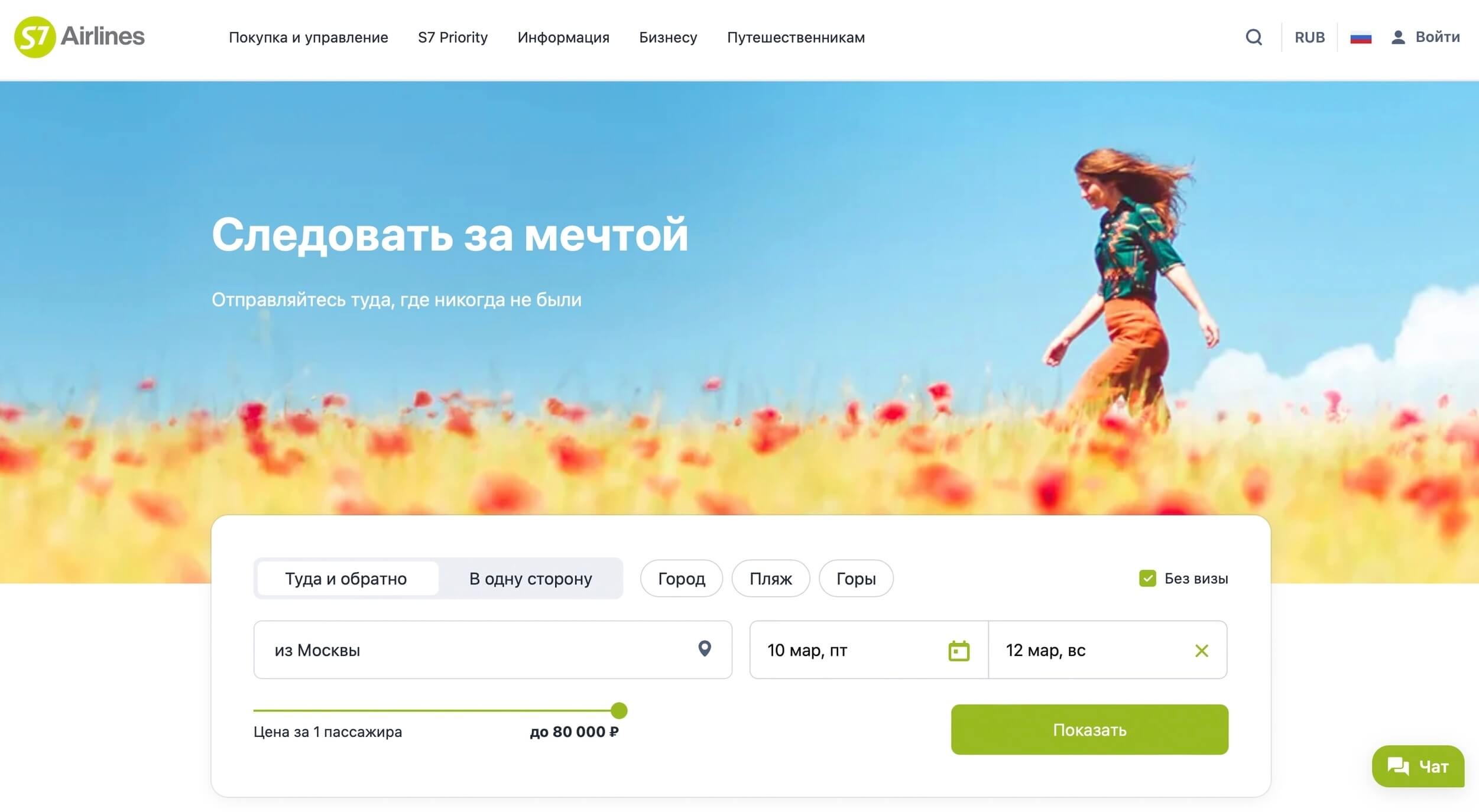 сайт S7 Airlines